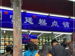 -宫廷糕点铺