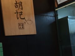 -南宋胡记(杭州体育场路店)