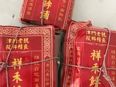 -祥禾饽饽铺·中式糕点(天津河东美福园店)
