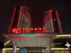 -秦皇岛秦皇国际大酒店