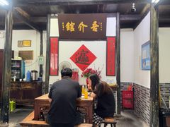 -吾介小籠館