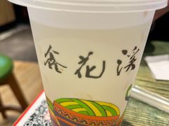自制绿豆汤-鑫花溪牛肉米粉(苏州中心店)