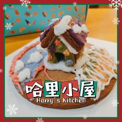 -Harry's Kitchen哈里小屋(上海大悦城店)