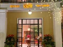 门面-玫瑰厅上海菜(兴国路店)