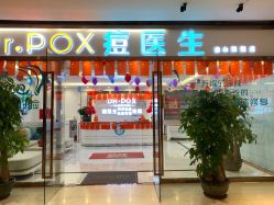 -痘医生科学祛痘连锁