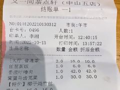 -又一间茶点轩(百汇广场店)