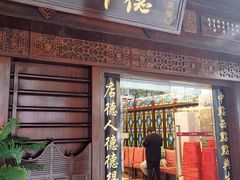 门面-点都德(大茶楼店)