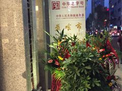 -盘飧市(春熙路店)