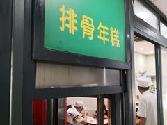 门面-北万新包子店(淮海店)
