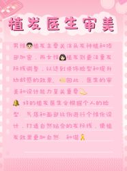 -雍禾植发全国连锁