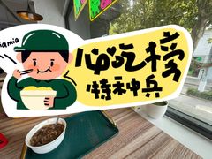 -笃笃笃糖粥(十全街店)