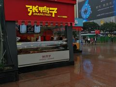门面-张鸭子重庆特产卤味小吃(未来国际店)