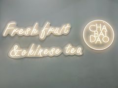 -茶百道(江津吾悦广场店)