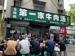 -龙鳞路第一家牛肉汤