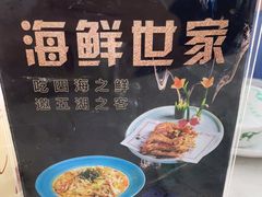 -渔满仓海鲜渔家(象山二店)