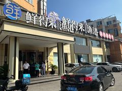 -鲜得莱渔港·小平岛海胆馆(七贤岭店)