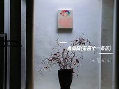 -曲廊院(东四十一条店)