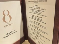 -8餐厅(新葡京酒店)