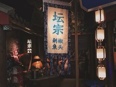 -坛宗剁椒鱼头(河西王府井店)