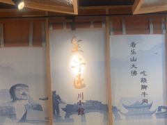 -全牛匠·乐山跷脚牛肉(新中关店)
