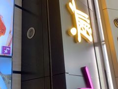 门面-太兴烧味餐厅(香港机场店)