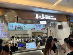 -眷茶(大卫城10楼店)