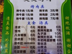 菜单-文文烤肉(大皮院店)