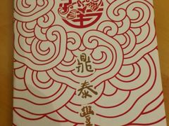 -鼎泰丰(当代商城店)