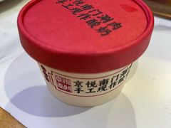 -京悦南门涮羊肉(长寿路店)