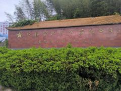 -中国宣纸文化园