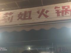 -陈陈火锅(较场口店)