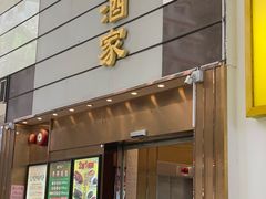 门面-宝湖海鲜酒家(西环店)
