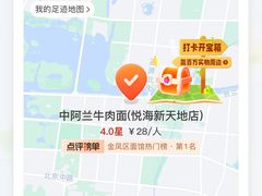 -中阿兰牛肉面(悦海新天地店)