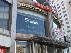-新城市广场
