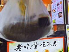 -张果佬年糕卷(科巷店)