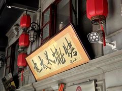 -北三老太太烧烤(人生一串上榜店)