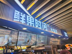 -鲜果时间·果蔬茶(欧亚商都超市店)