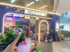 -夏日玛莉西餐厅(梅溪湖步步高店)
