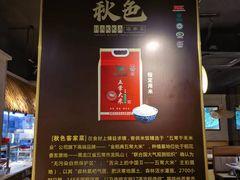 -秋色客家菜(流塘店)