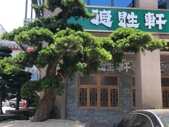 门面-德胜轩正宗顺德菜(宝安沙井会展中心店)