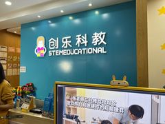 -创乐科教乐高机器人·编程·科技特长生规划中心(新地中心店)