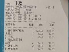 账单-烤匠麻辣烤鱼(万象城店)