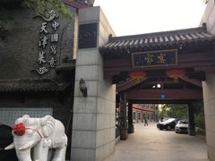 -卫鼎轩·家宴(水上公园店)