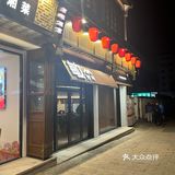下次一定约上三五好友来[调皮]