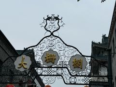 -北京前门大栅栏