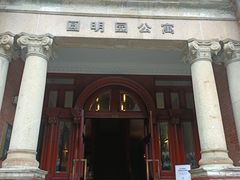 门面-成隆行·蟹王府(九江路店)