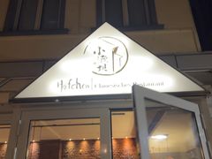 -小院坝川味-法兰克福