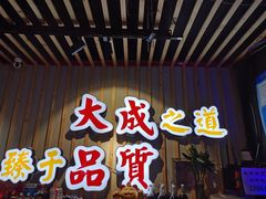 门面-大成海鲜烧烤·海鲜粥(长寿路店)