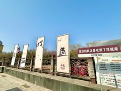 -西安汉城湖景区