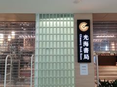 -光海书局(南京东路第一百货店)
